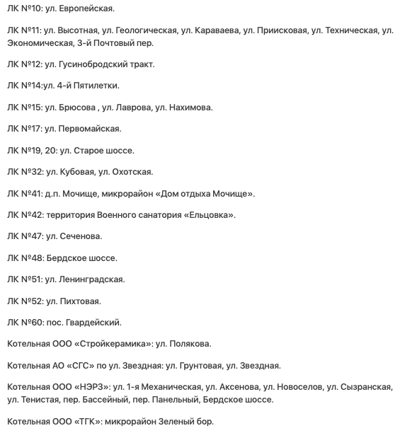 Фото СГК опубликовала онлайн-карту с графиком подачи отопления в Новосибирске 3